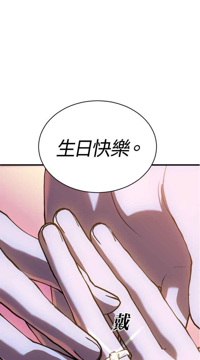 《第三次一见钟情》第92话 第71页