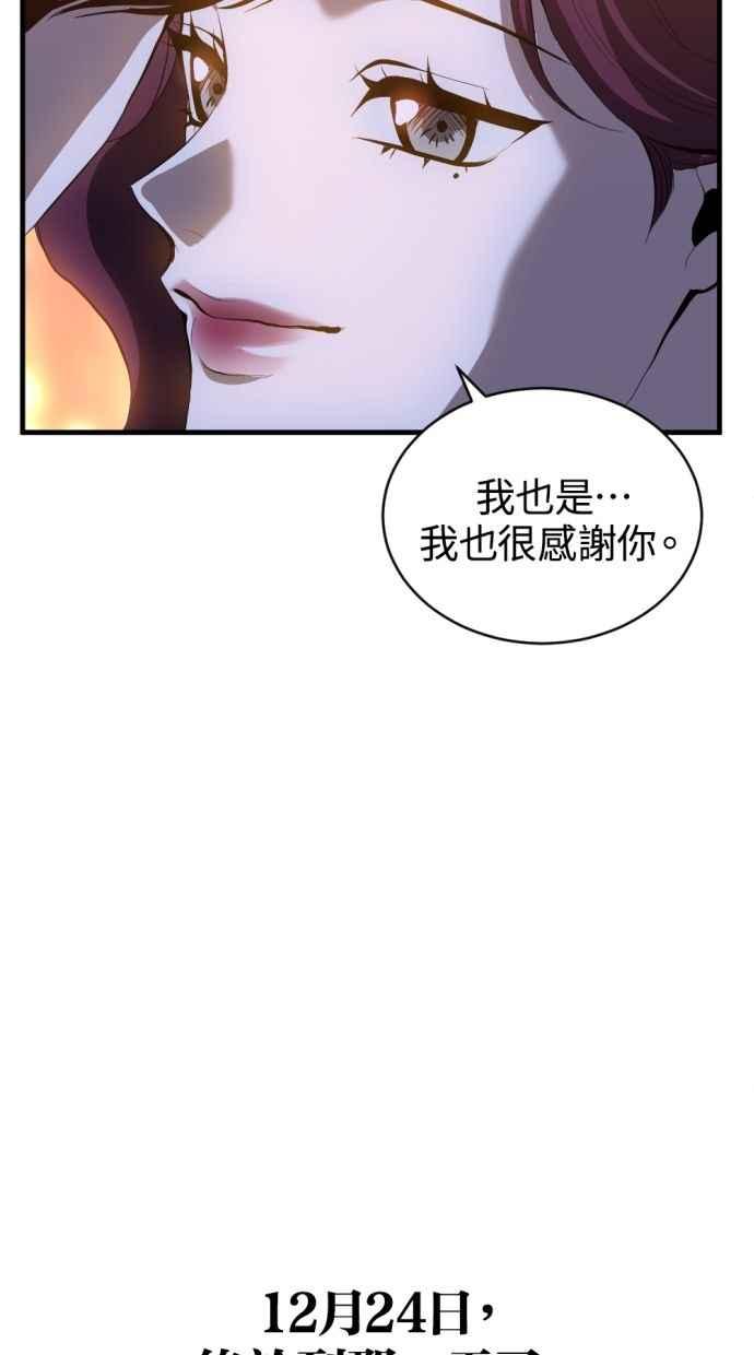 《第三次一见钟情》第92话 第75页
