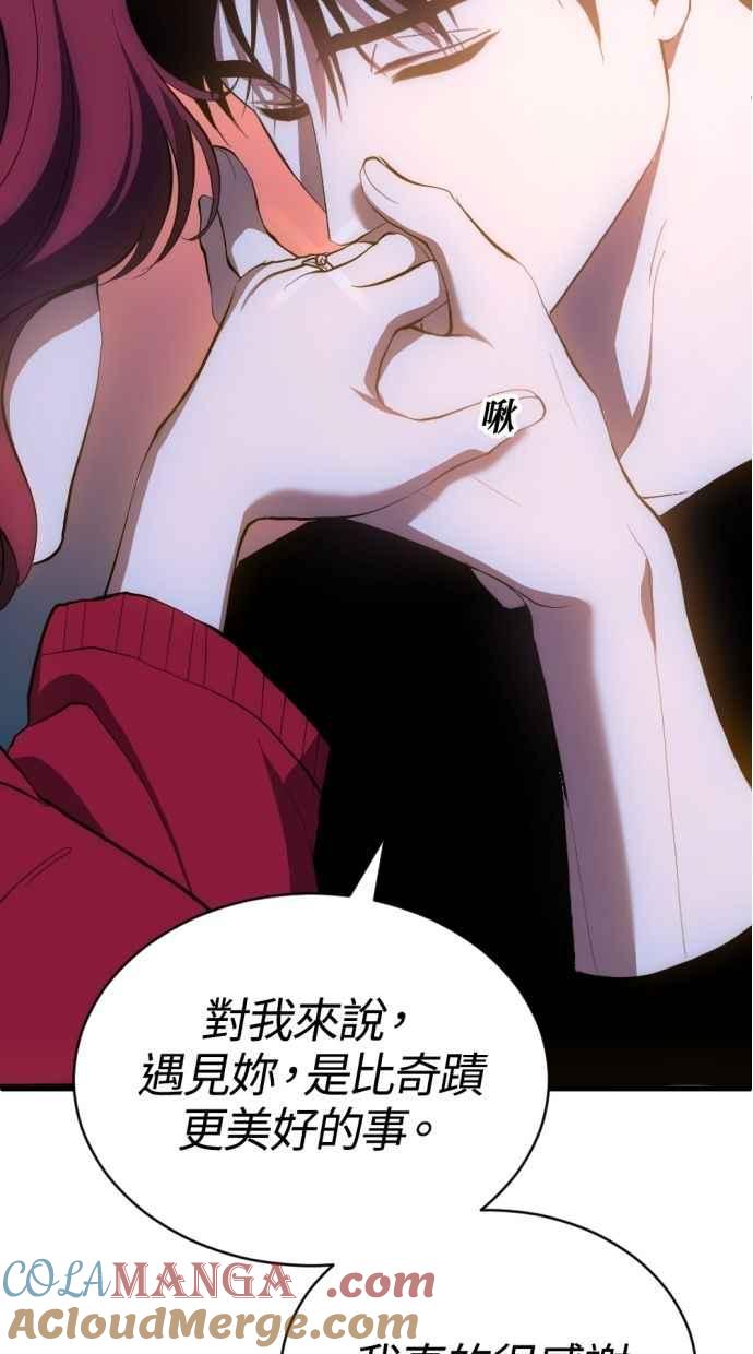 《第三次一见钟情》第92话 第73页