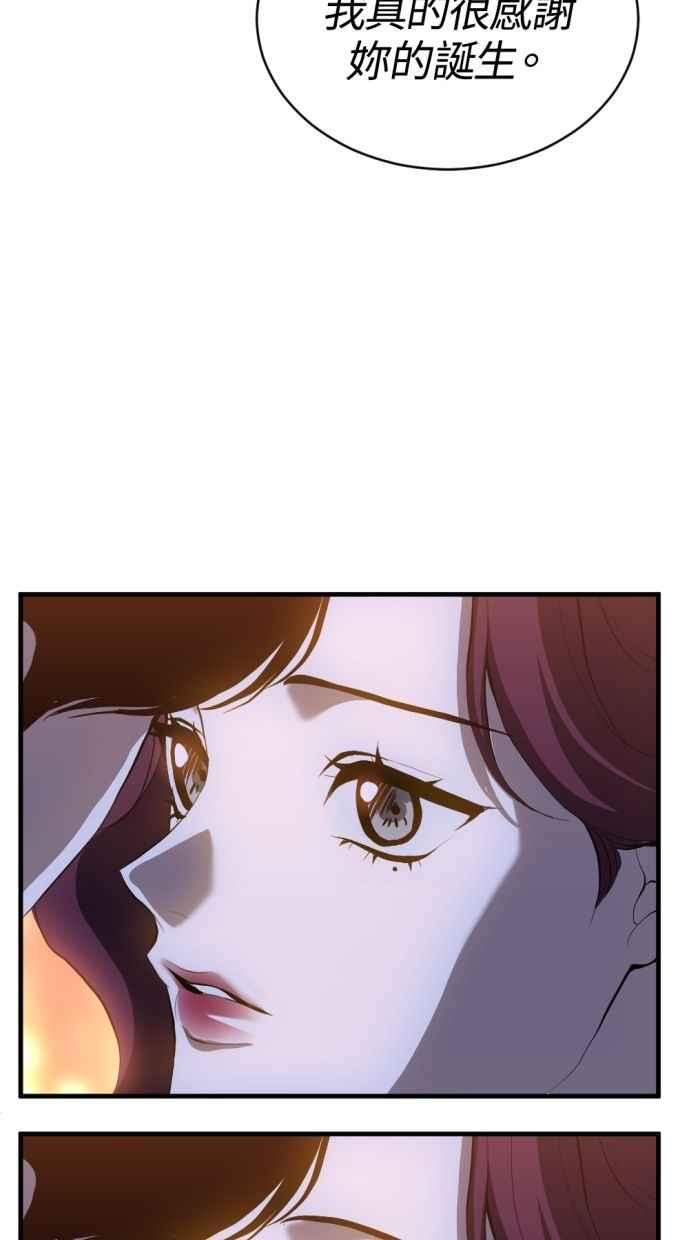 《第三次一见钟情》第92话 第74页