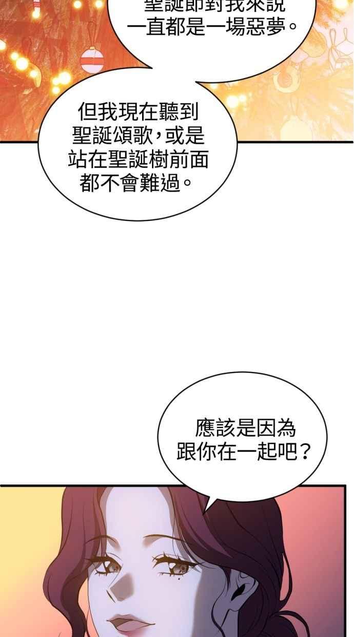 《第三次一见钟情》第92话 第66页