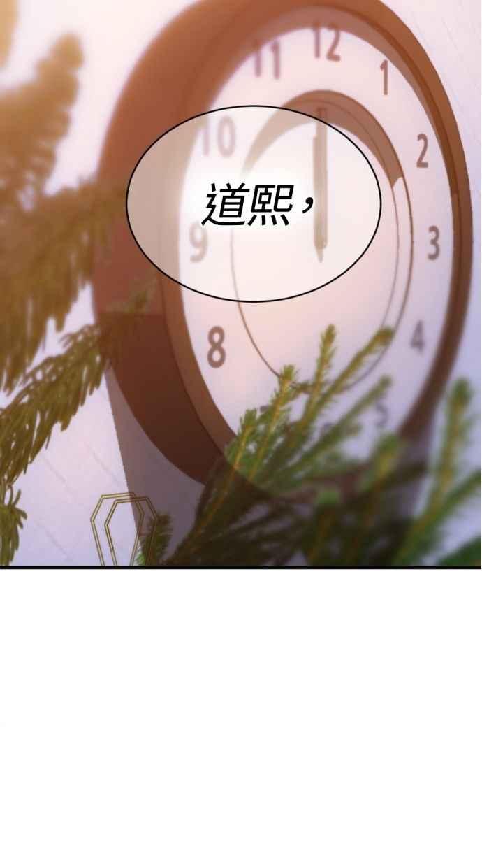 《第三次一见钟情》第92话 第69页