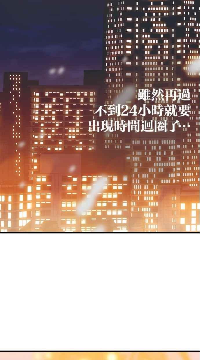 《第三次一见钟情》第92话 第77页