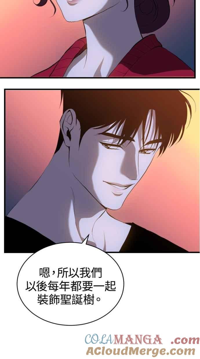 《第三次一见钟情》第92话 第67页