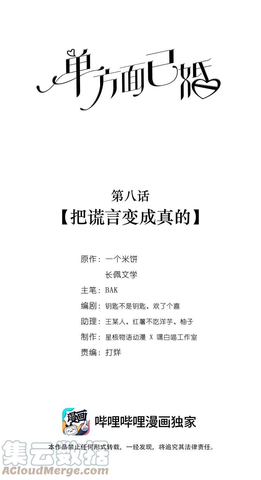 单方面已婚 - 008 把谎言变成真的 - 第1张图