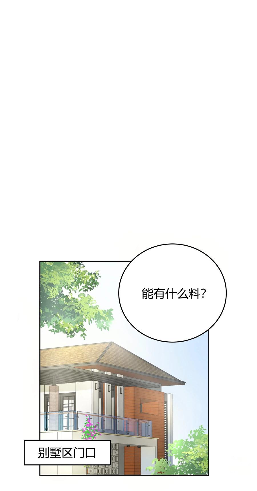 单方面已婚 - 008 把谎言变成真的 - 第9张图