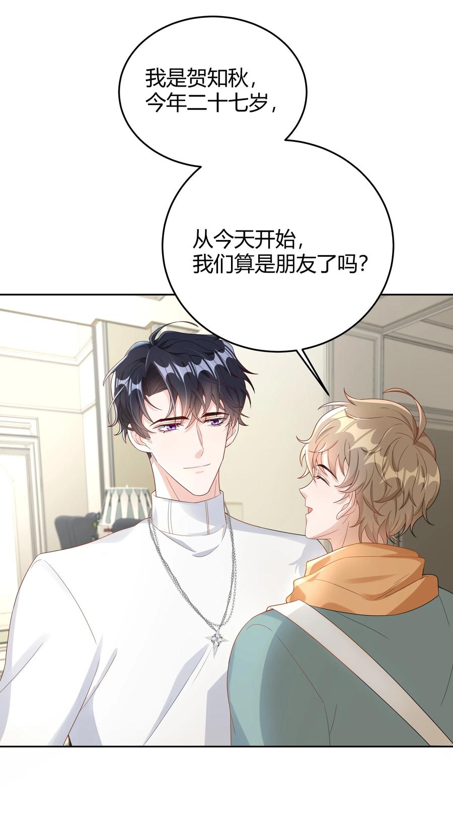 单方面已婚 - 008 把谎言变成真的 - 第47张图