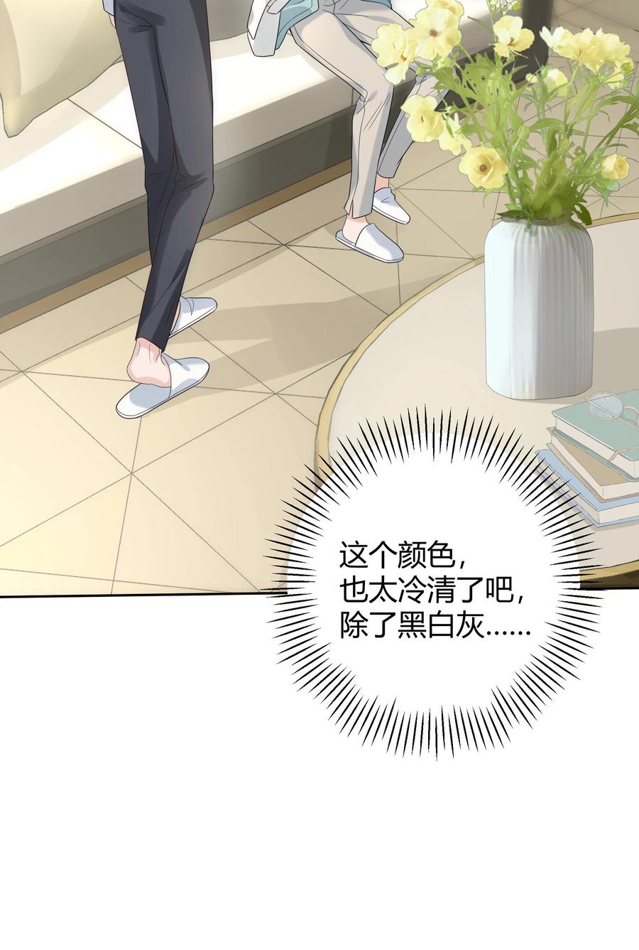 单方面已婚 - 008 把谎言变成真的 - 第24张图