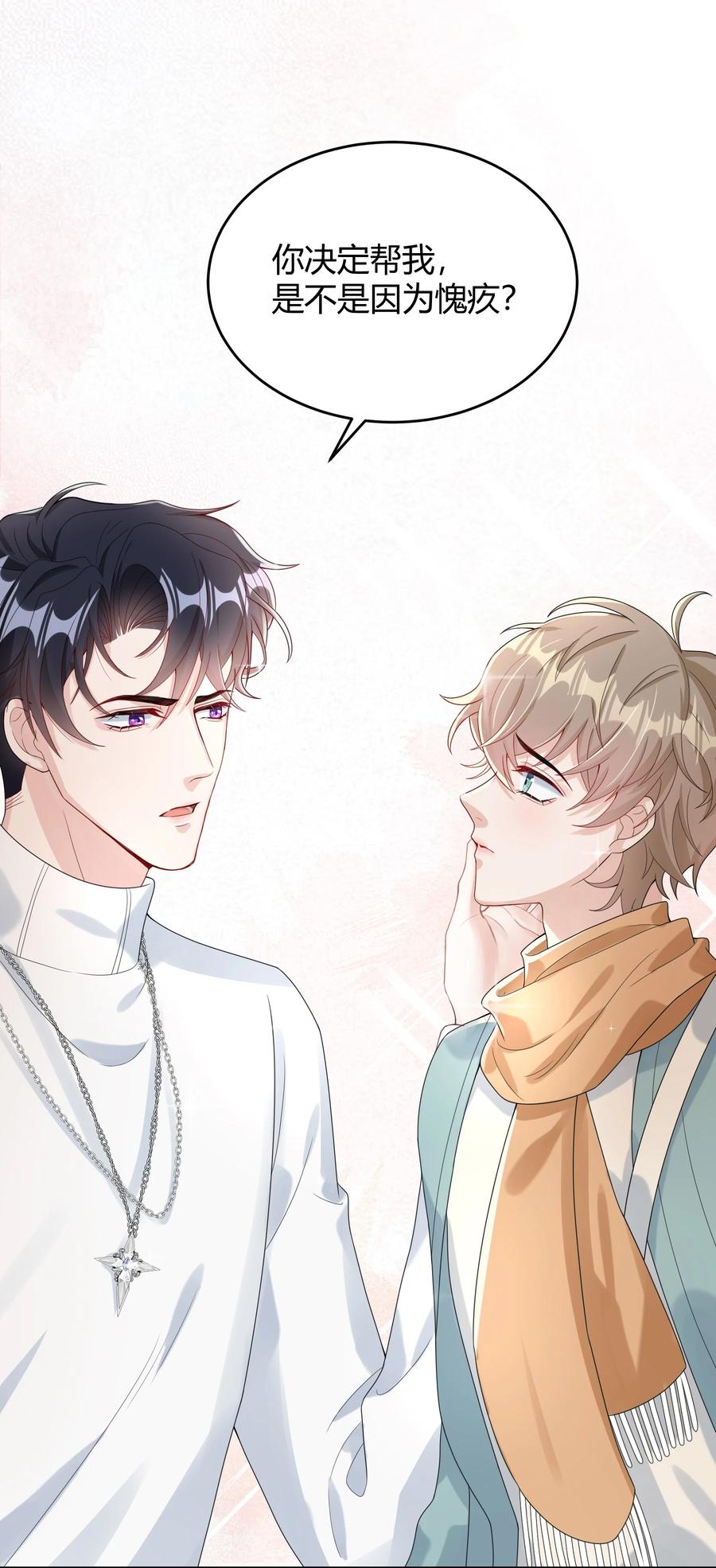 单方面已婚 - 008 把谎言变成真的 - 第30张图