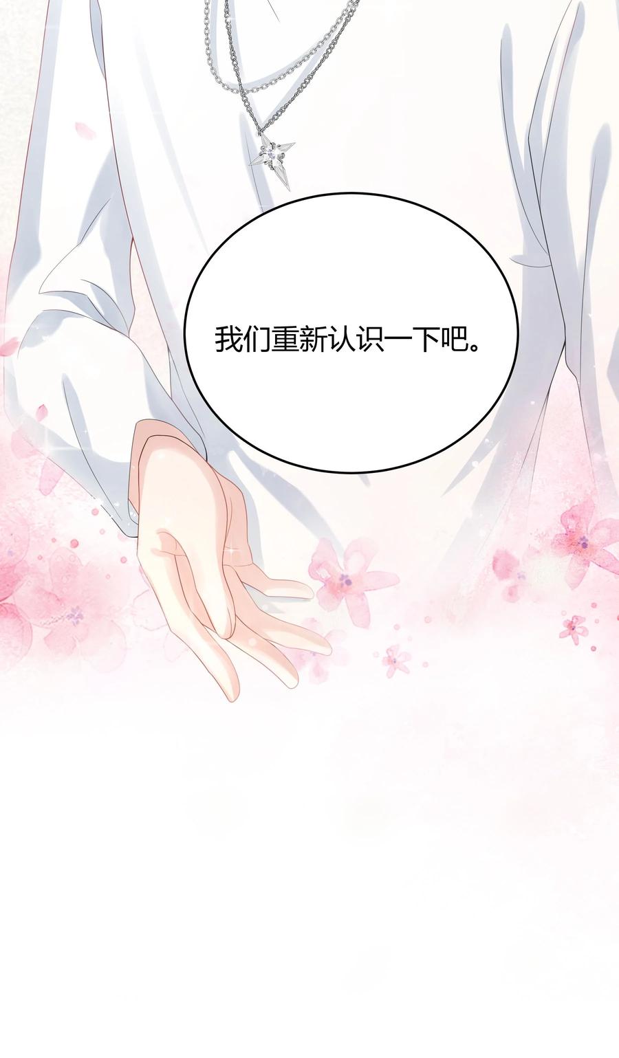 单方面已婚 - 008 把谎言变成真的 - 第35张图