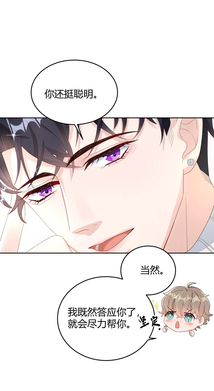 单方面已婚 - 008 把谎言变成真的 - 第27张图