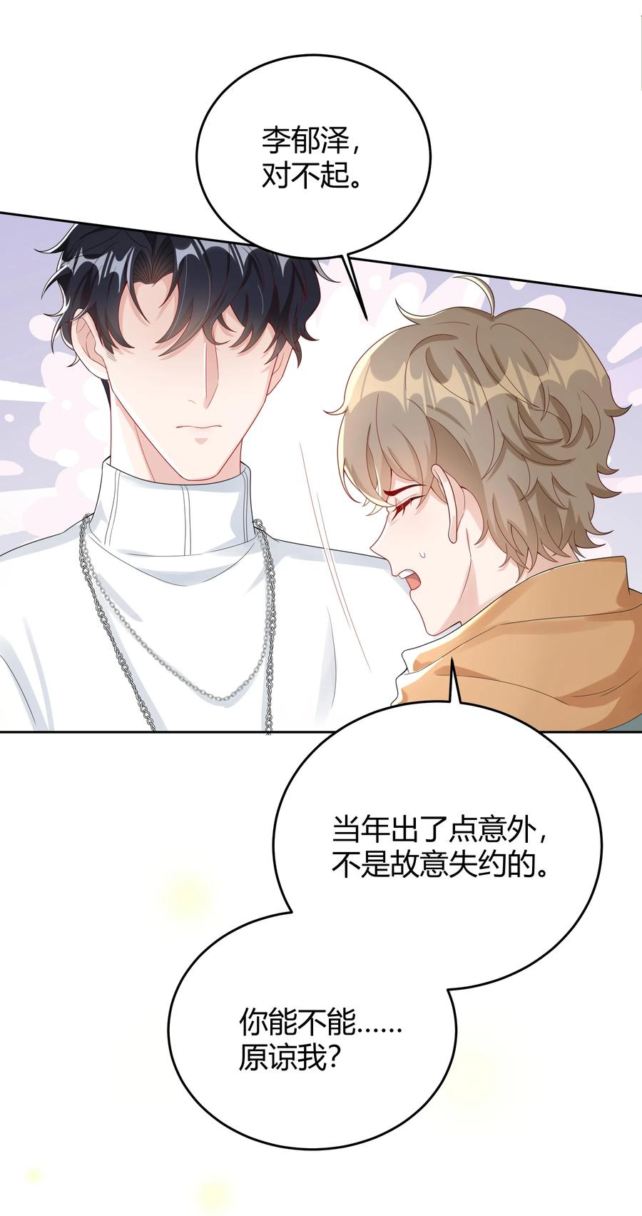 单方面已婚 - 008 把谎言变成真的 - 第41张图