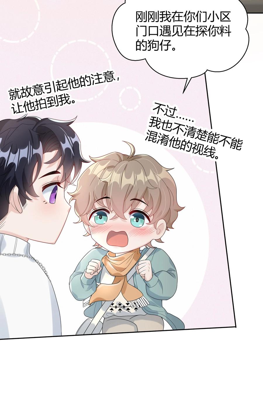 单方面已婚 - 008 把谎言变成真的 - 第26张图