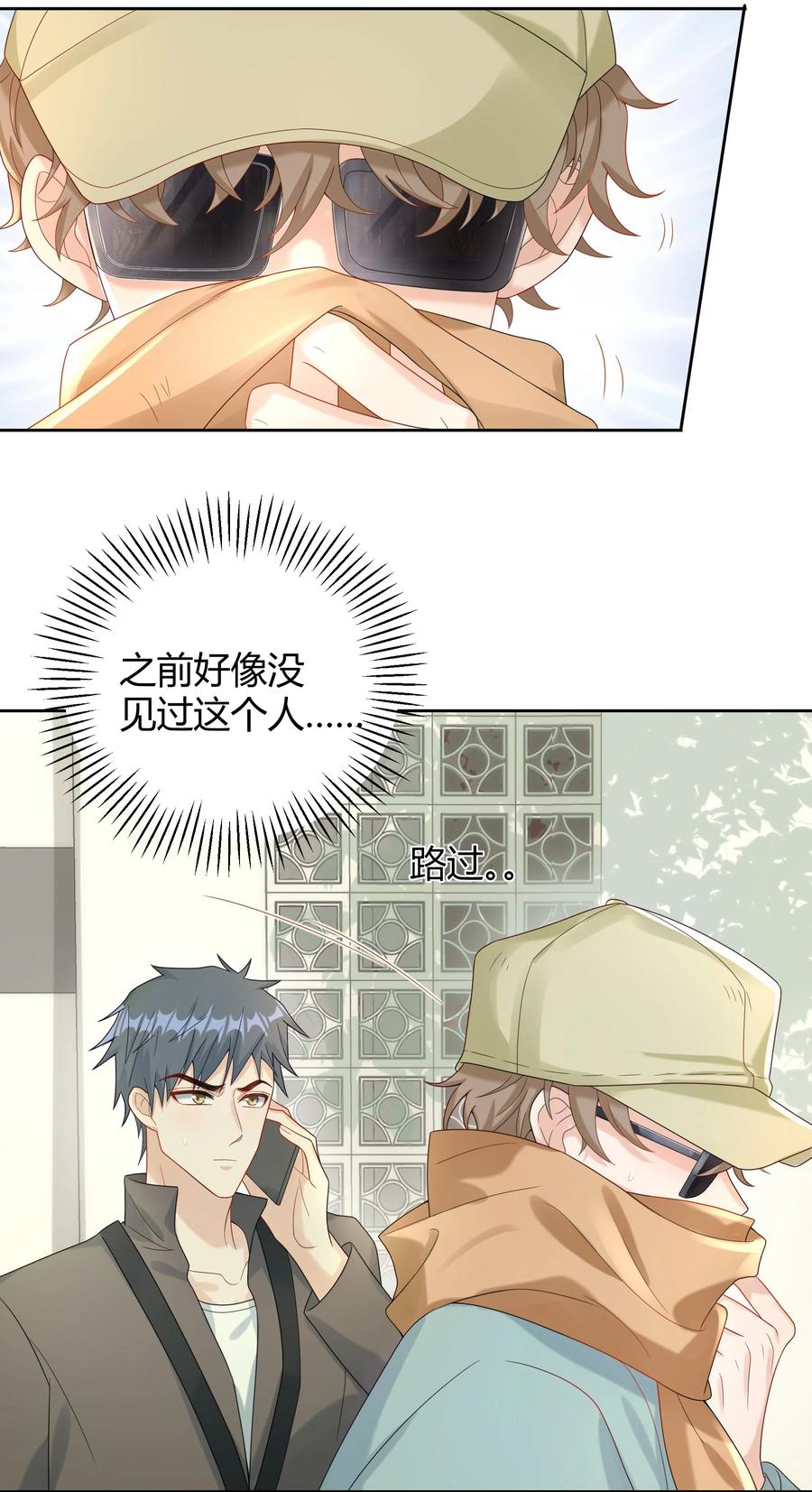 单方面已婚 - 008 把谎言变成真的 - 第12张图