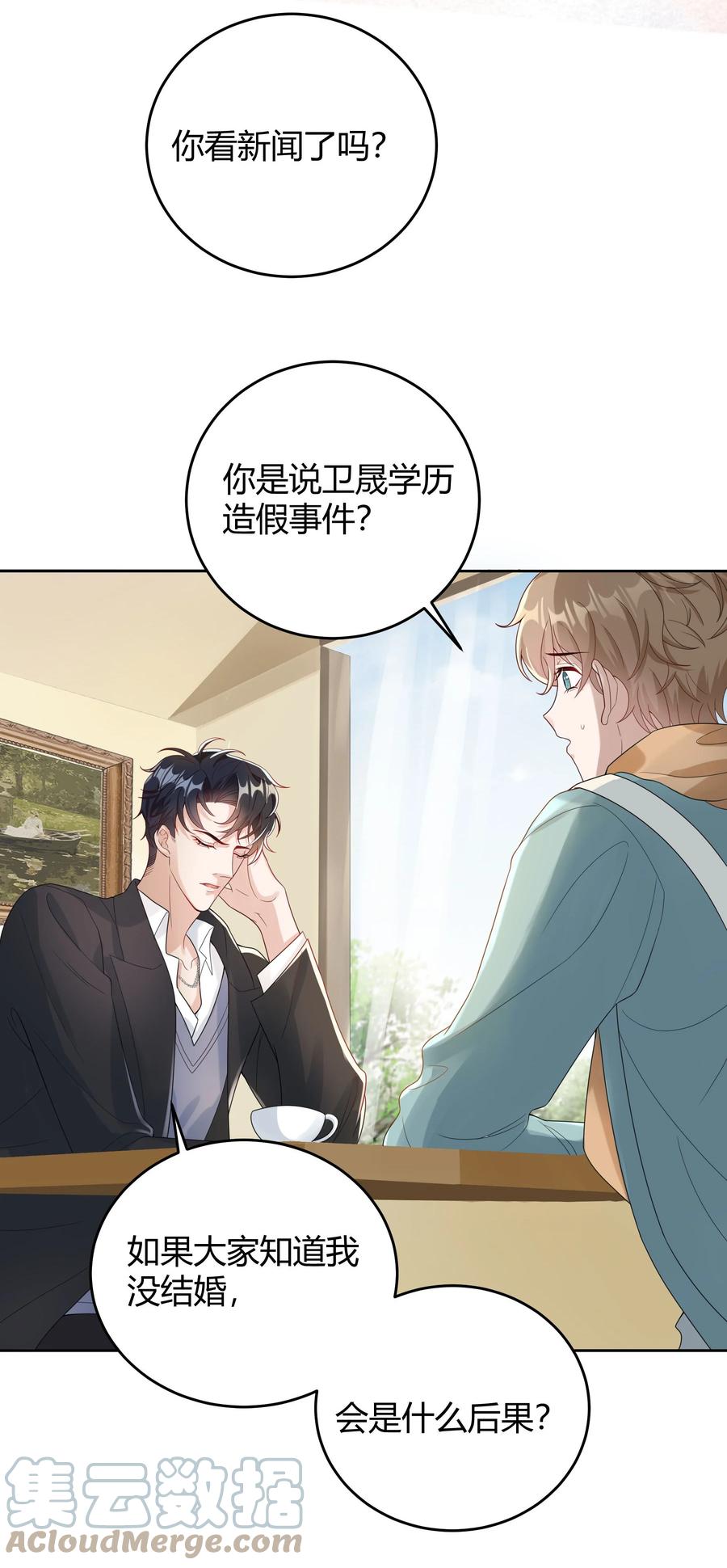 单方面已婚 - 008 把谎言变成真的 - 第4张图