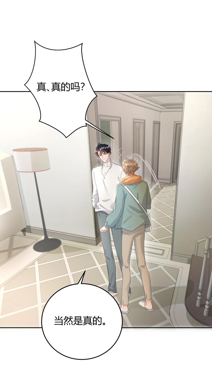 单方面已婚 - 008 把谎言变成真的 - 第45张图