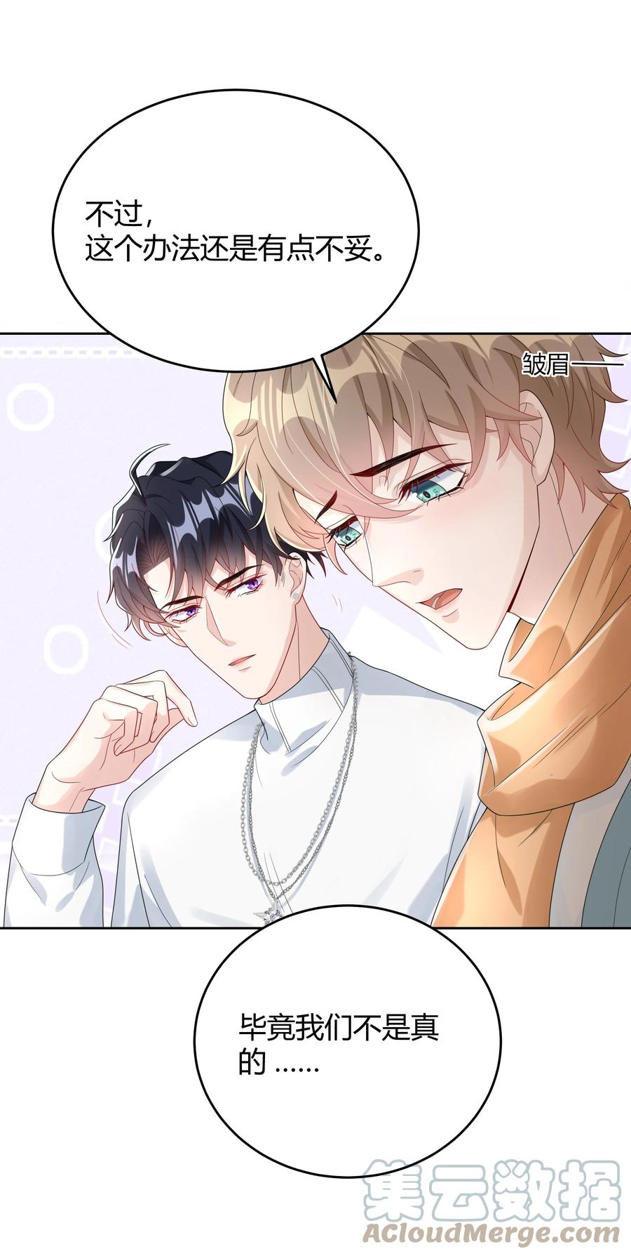 单方面已婚 - 008 把谎言变成真的 - 第28张图