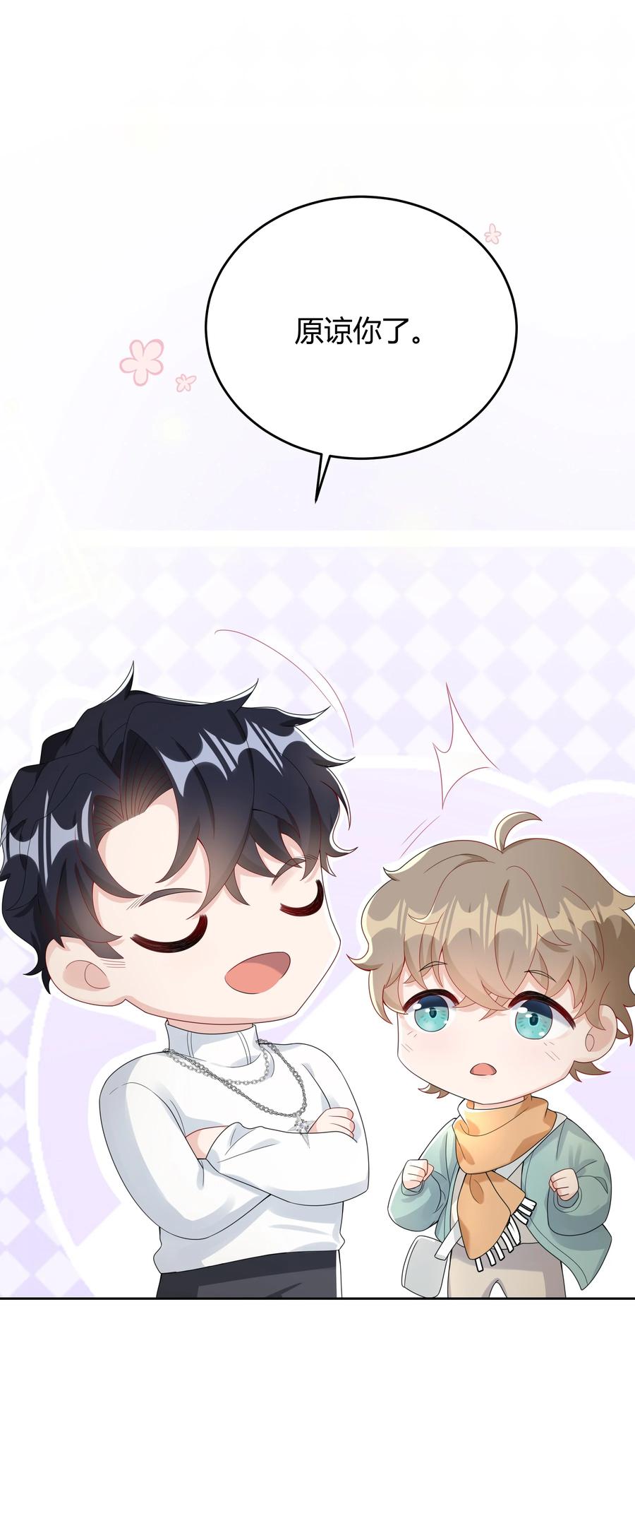 单方面已婚 - 008 把谎言变成真的 - 第44张图