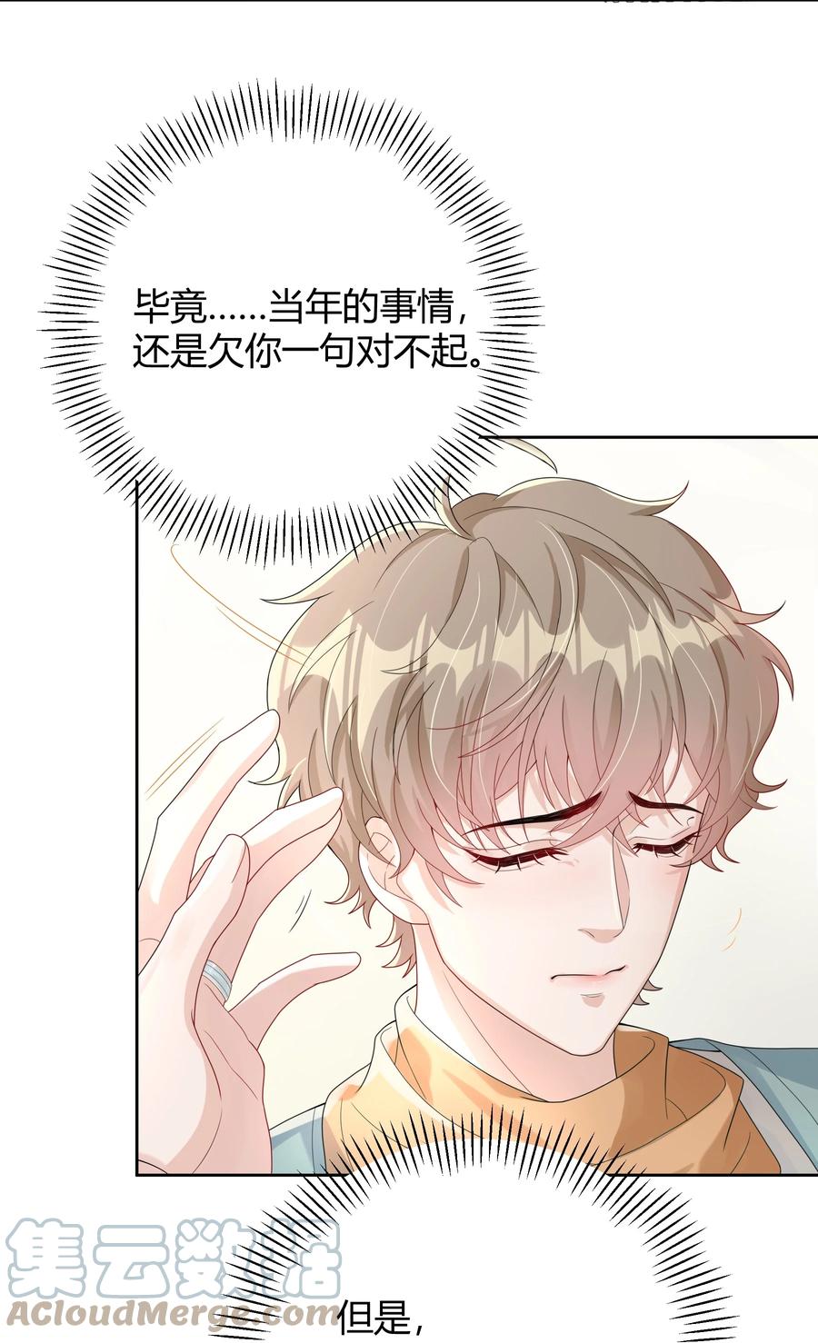 单方面已婚 - 008 把谎言变成真的 - 第31张图