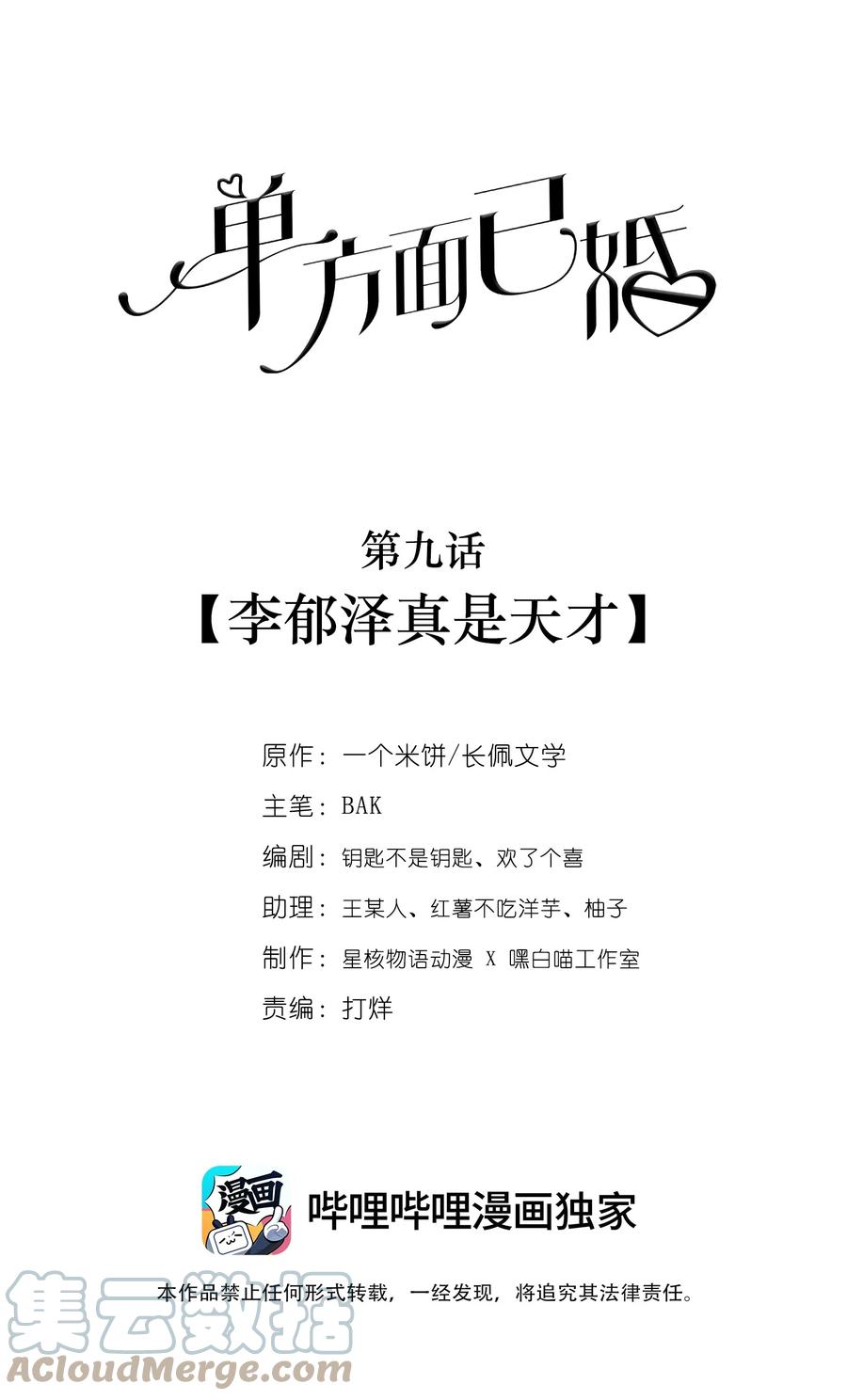 单方面已婚 - 009 李郁泽真是天才 - 第1张图