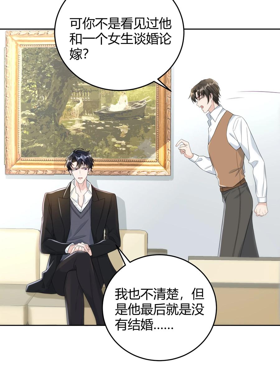 单方面已婚 - 009 李郁泽真是天才 - 第24张图