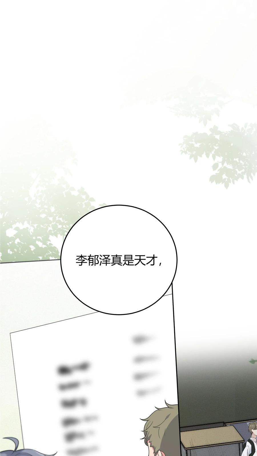 单方面已婚 - 009 李郁泽真是天才 - 第28张图