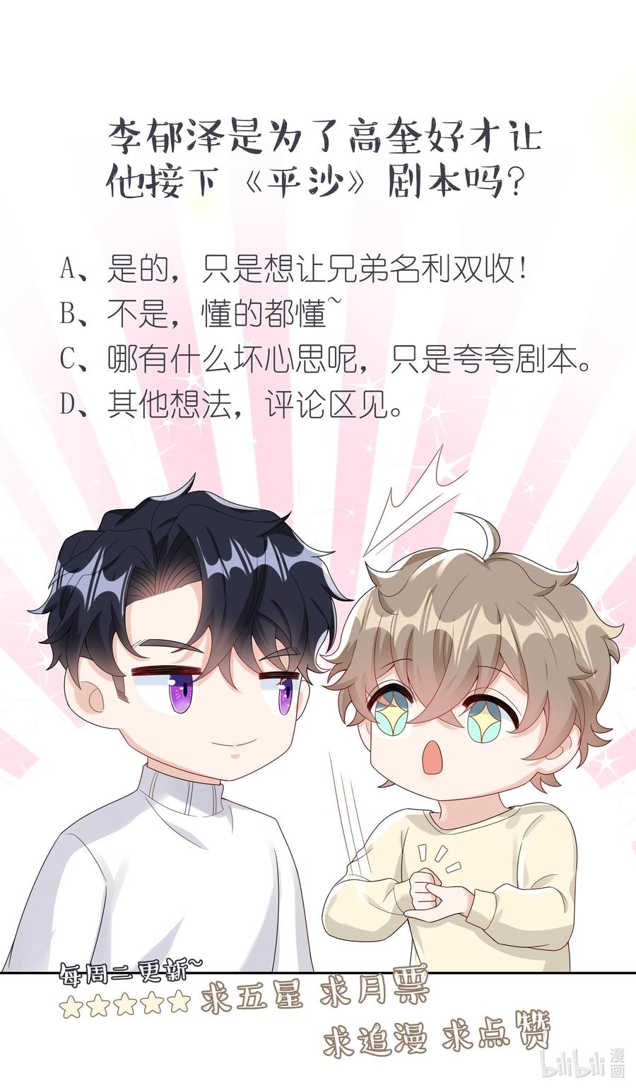 单方面已婚 - 010 深夜搭戏 - 第32张图