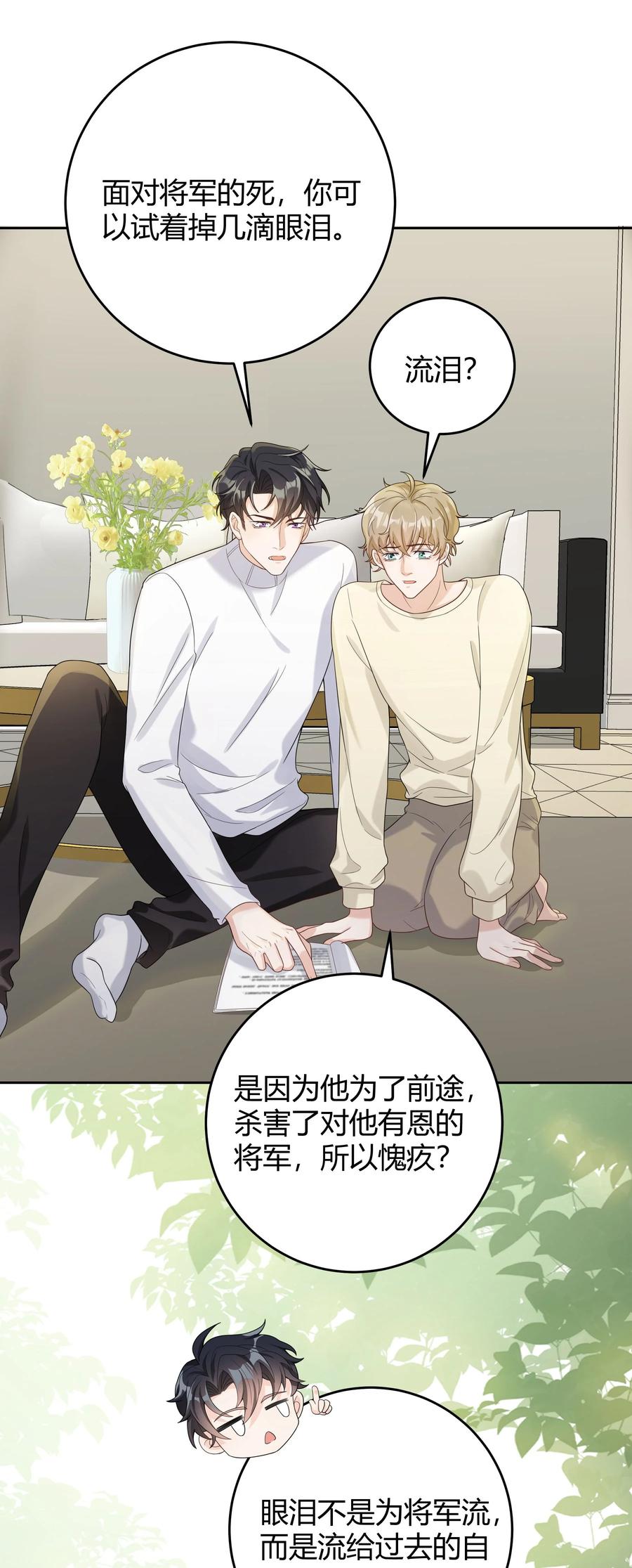 单方面已婚 - 010 深夜搭戏 - 第20张图