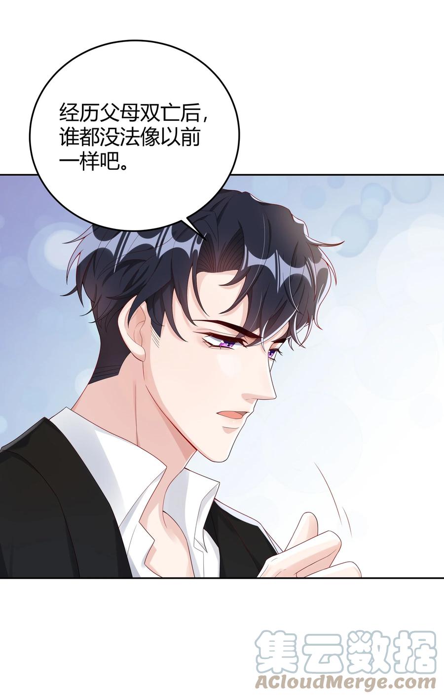 单方面已婚 - 010 深夜搭戏 - 第5张图