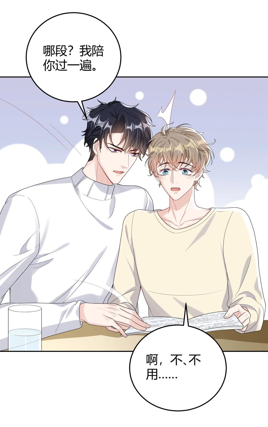 单方面已婚 - 010 深夜搭戏 - 第14张图