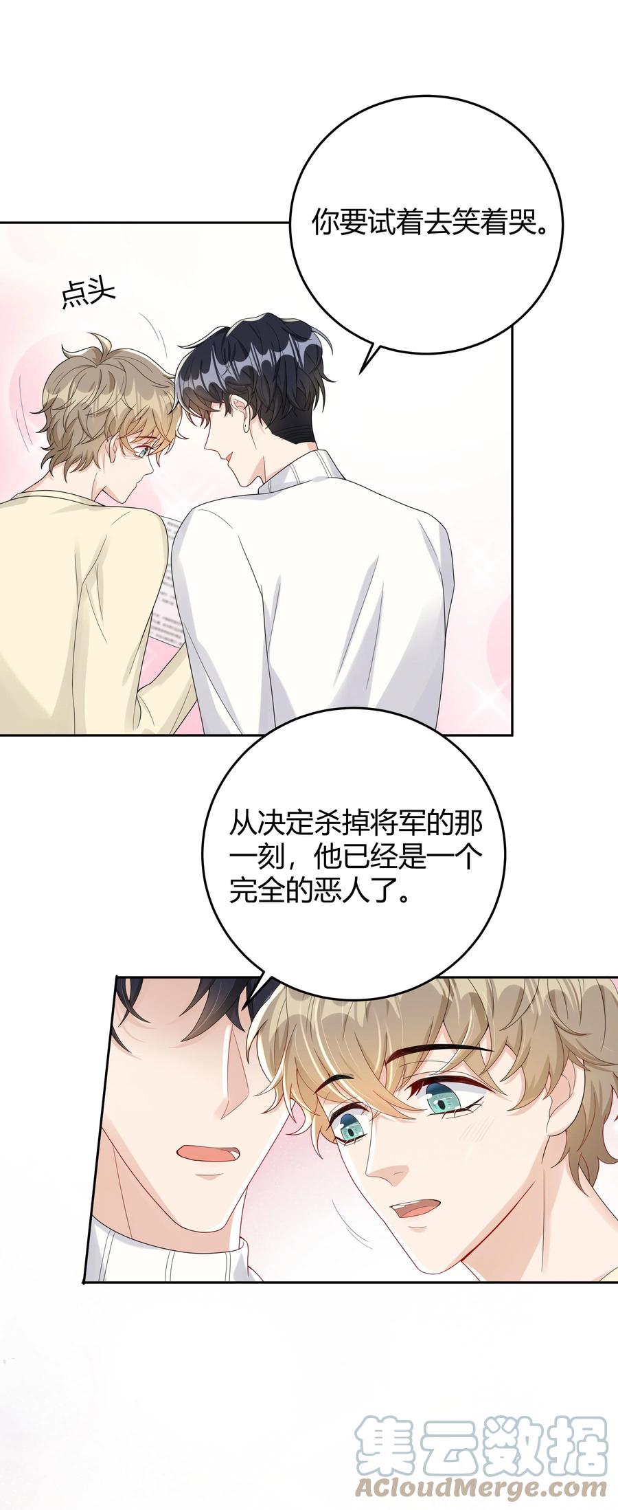 单方面已婚 - 010 深夜搭戏 - 第27张图