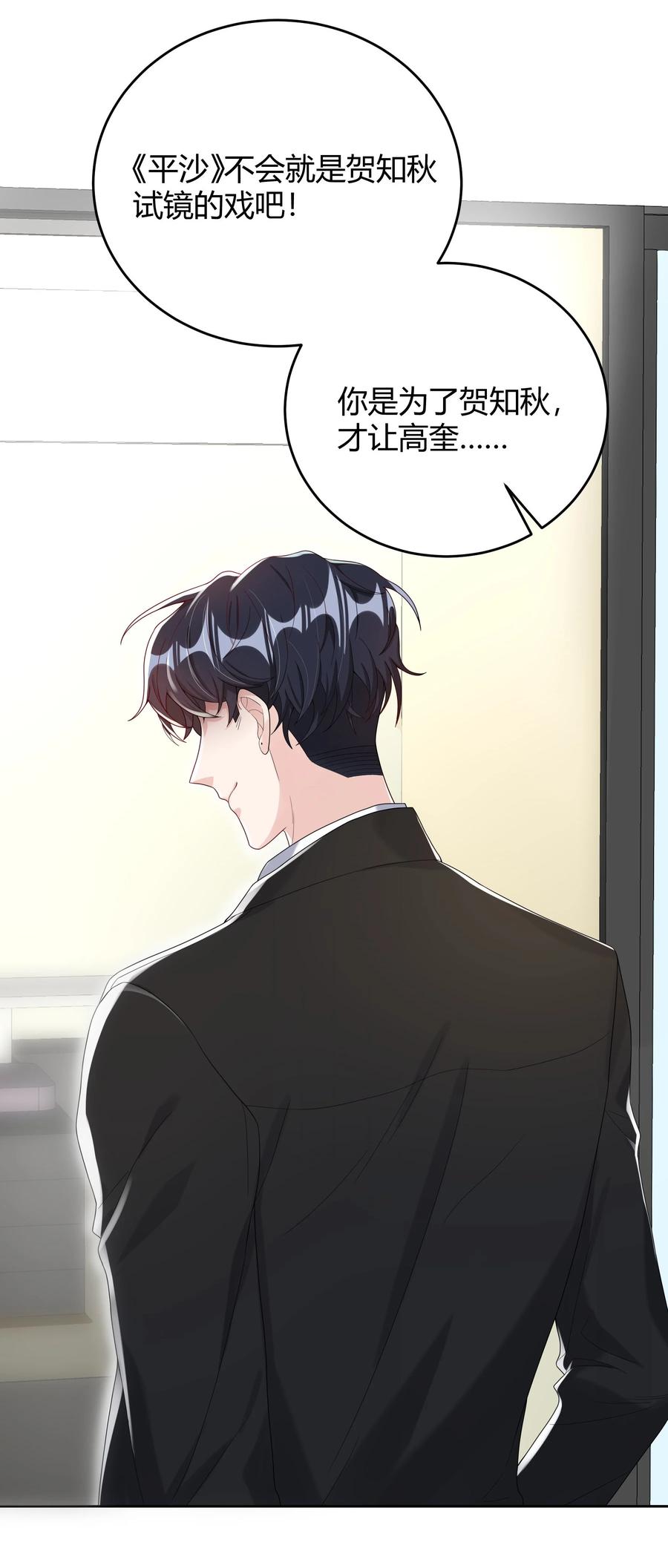 单方面已婚 - 010 深夜搭戏 - 第8张图