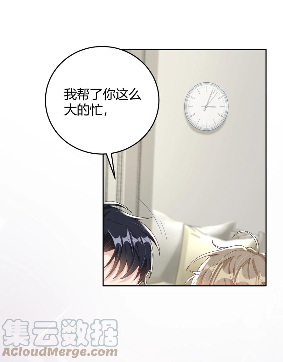 单方面已婚 - 010 深夜搭戏 - 第29张图