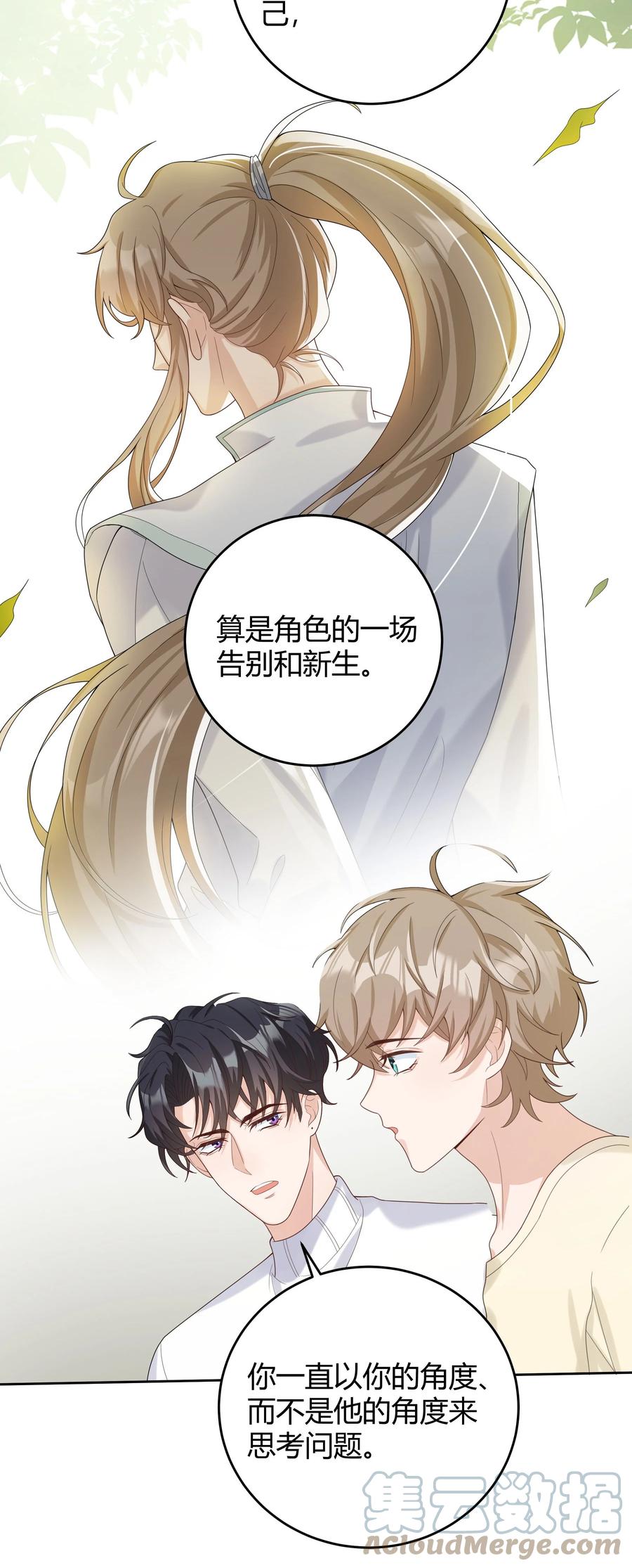 单方面已婚 - 010 深夜搭戏 - 第21张图