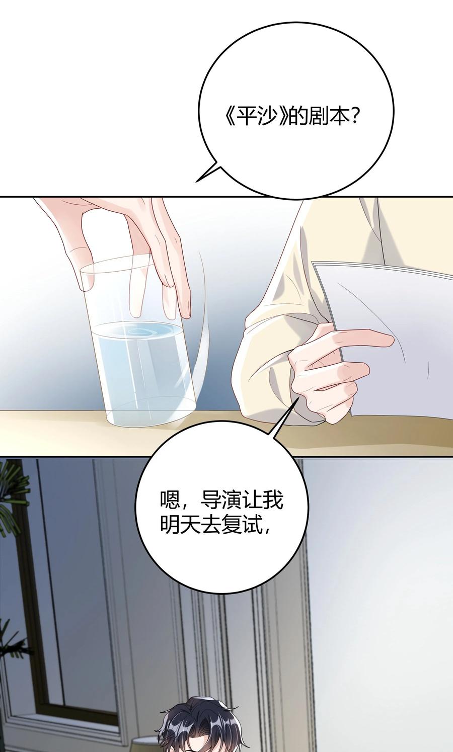 单方面已婚 - 010 深夜搭戏 - 第12张图