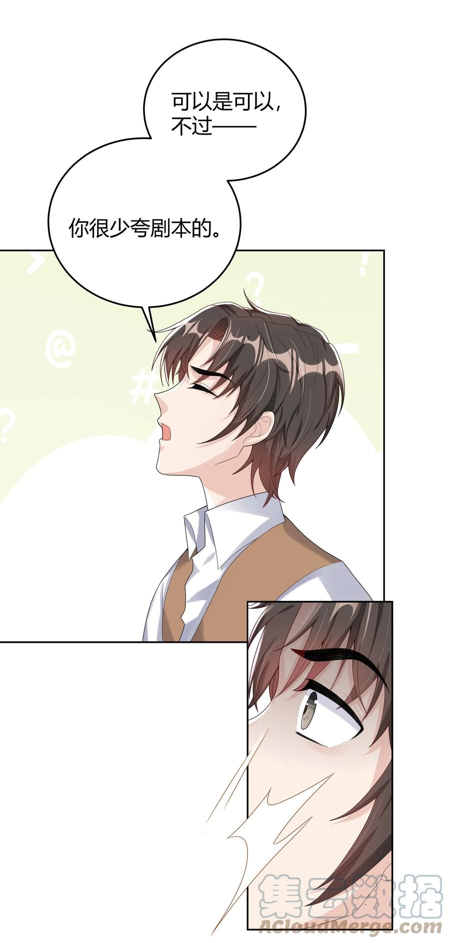 单方面已婚 - 010 深夜搭戏 - 第7张图