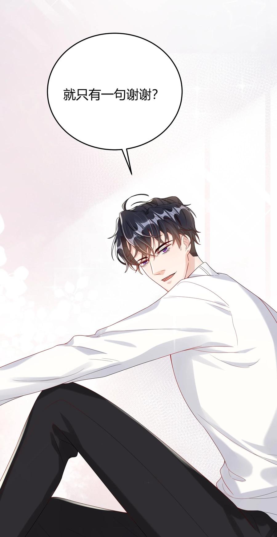 单方面已婚 - 010 深夜搭戏 - 第30张图