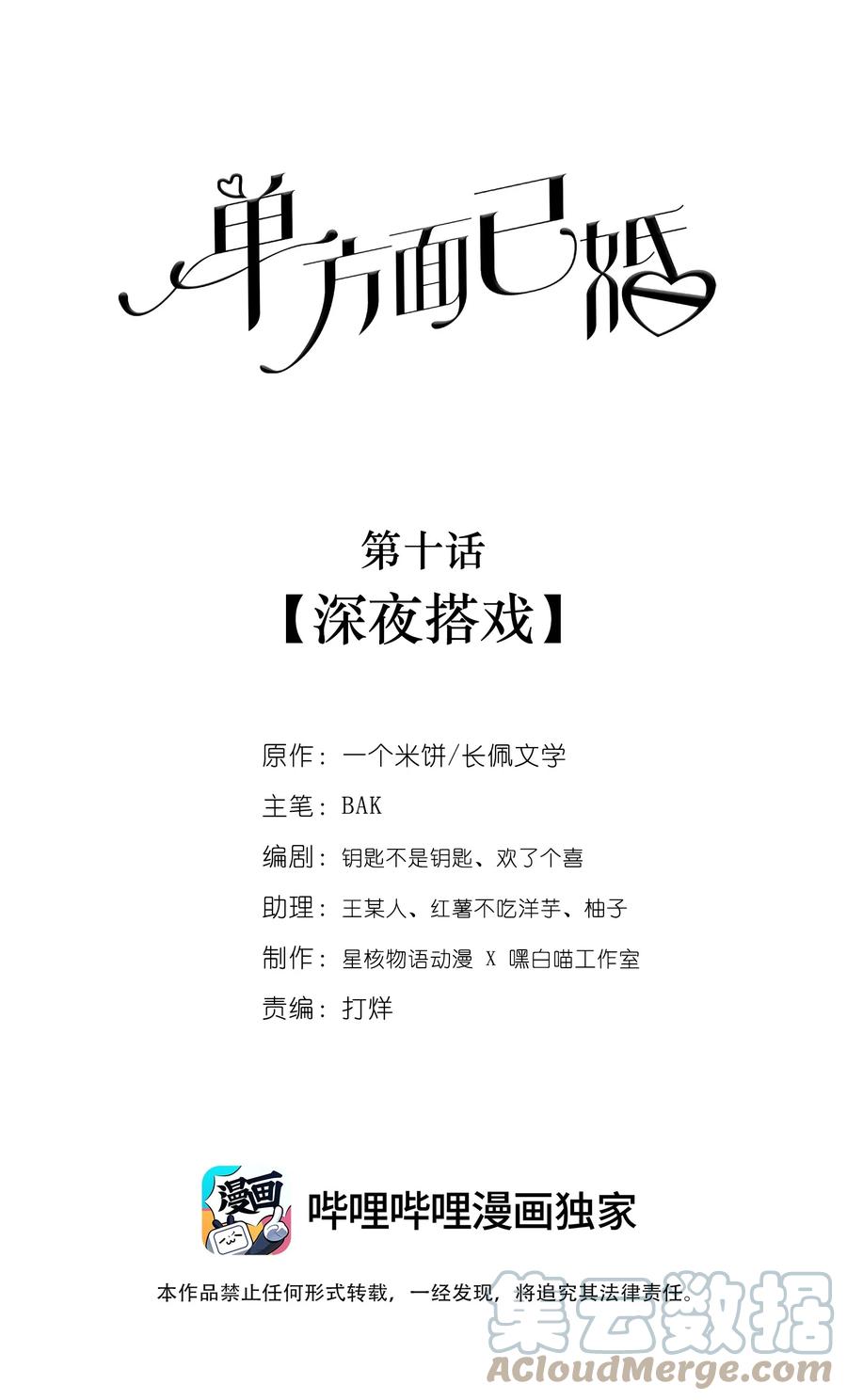 单方面已婚 - 010 深夜搭戏 - 第1张图