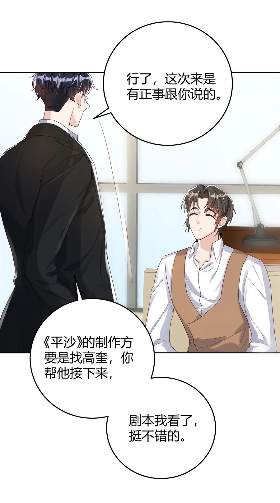 单方面已婚 - 010 深夜搭戏 - 第6张图