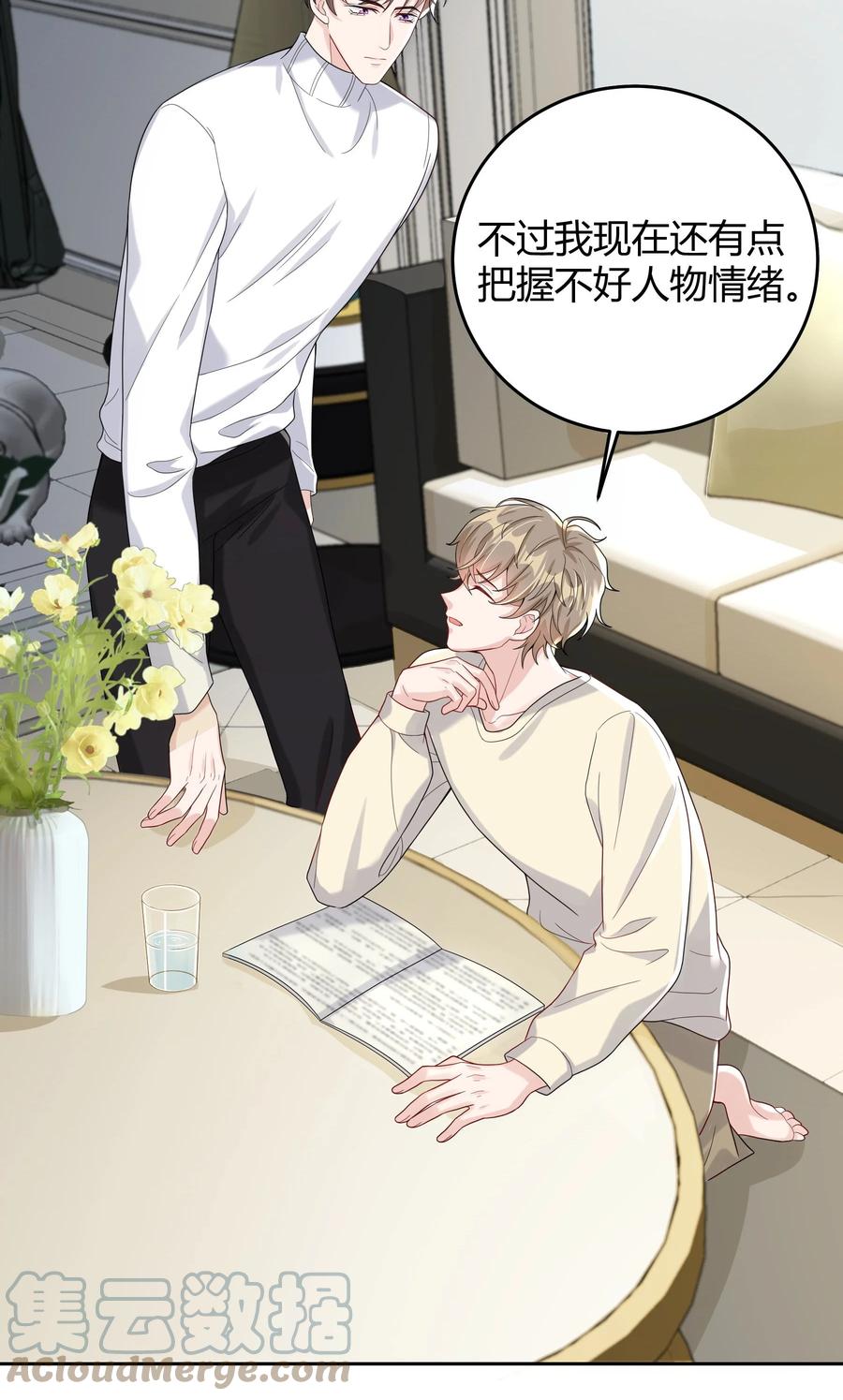 单方面已婚 - 010 深夜搭戏 - 第13张图