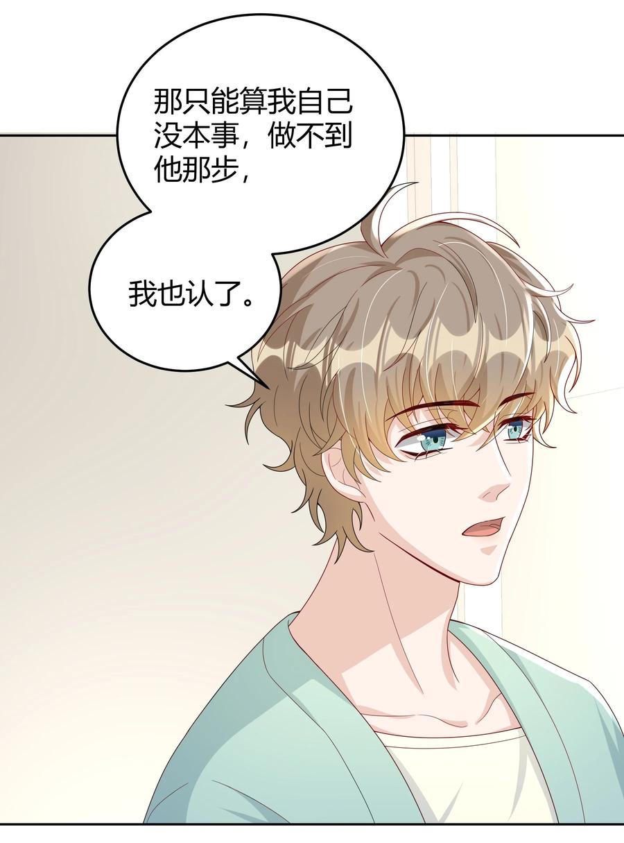 单方面已婚 - 011 人畜无害 - 第26张图