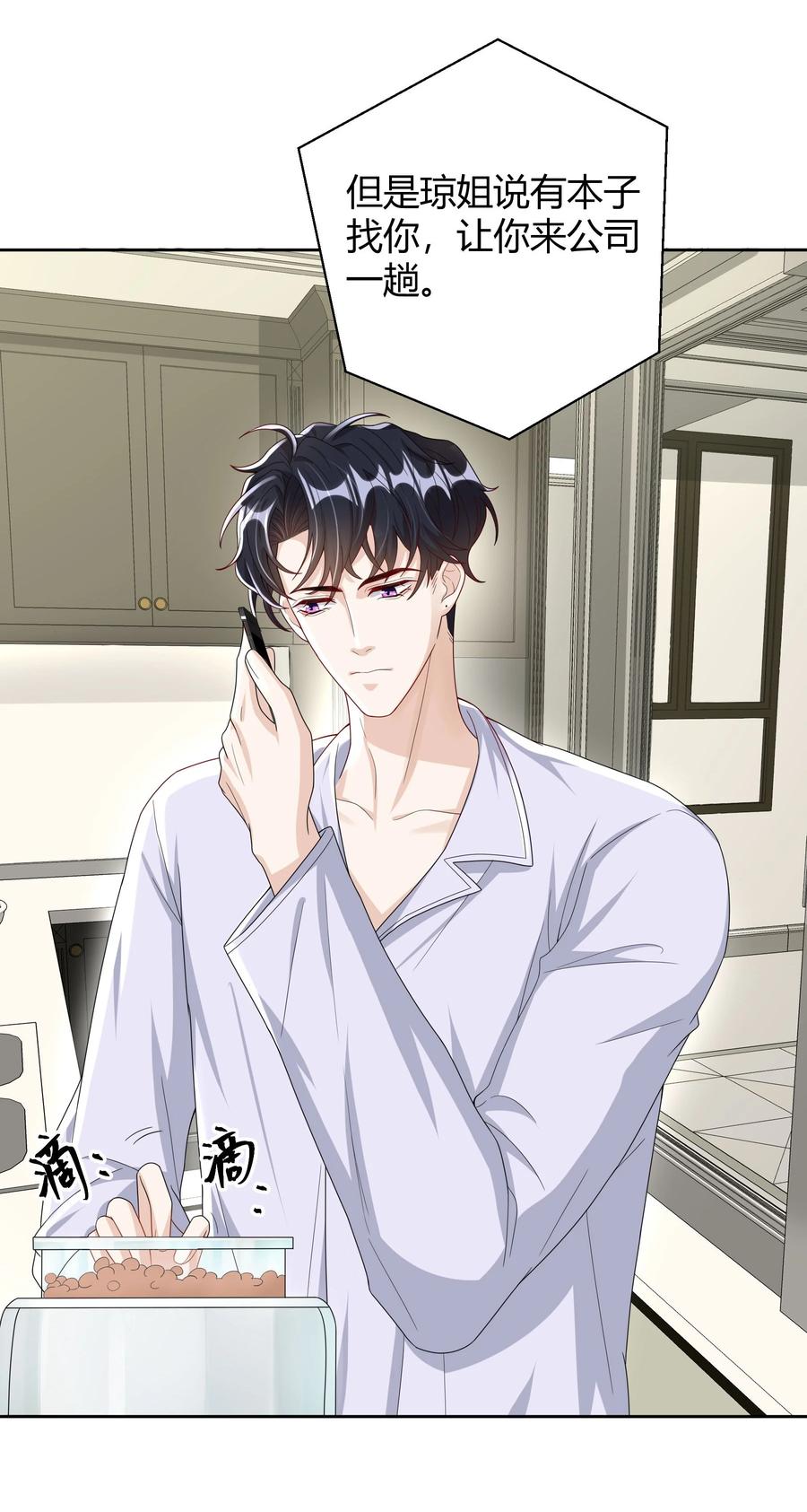 单方面已婚 - 011 人畜无害 - 第10张图