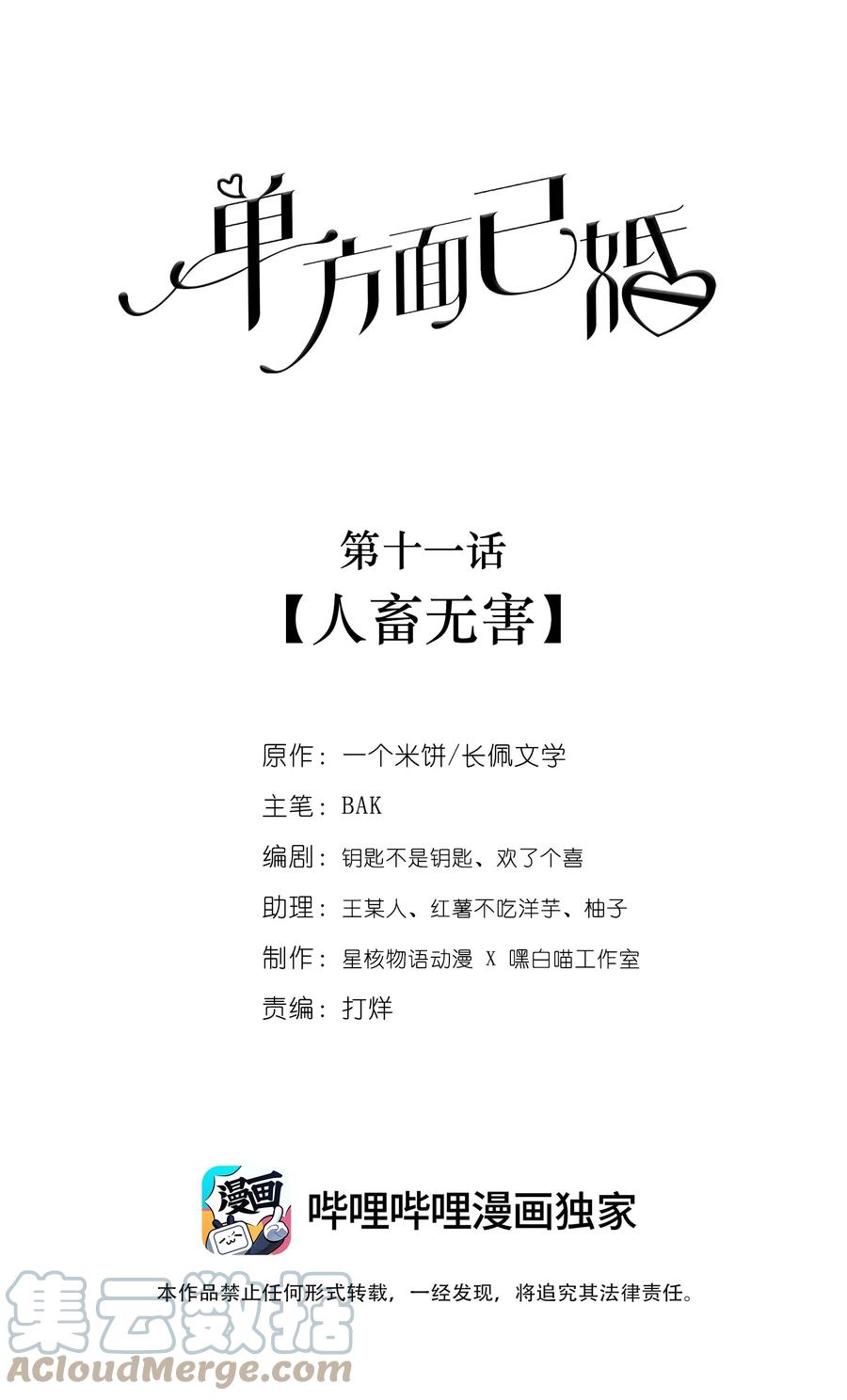 单方面已婚 - 011 人畜无害 - 第1张图