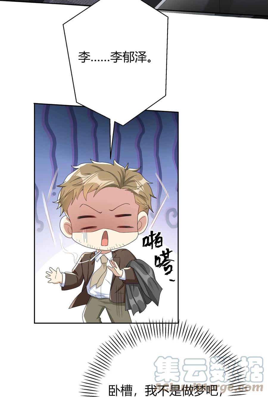 单方面已婚 - 011 人畜无害 - 第35张图