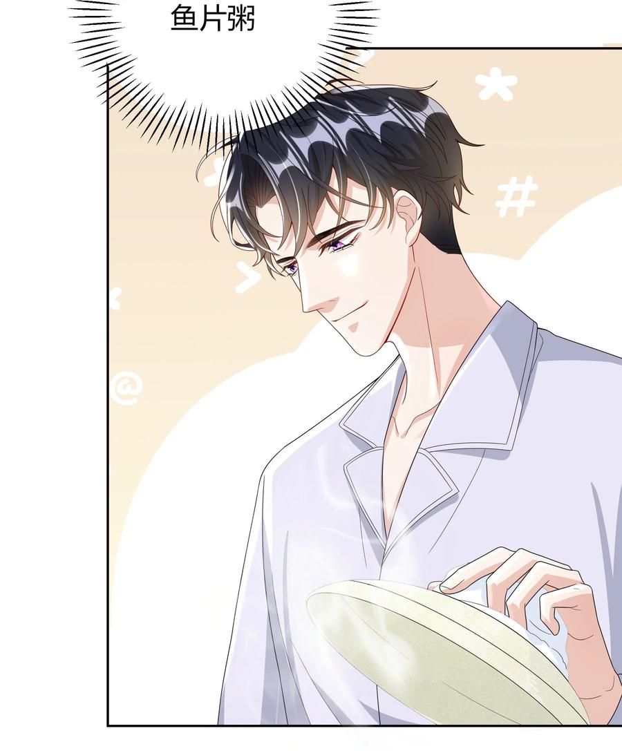 单方面已婚 - 011 人畜无害 - 第14张图