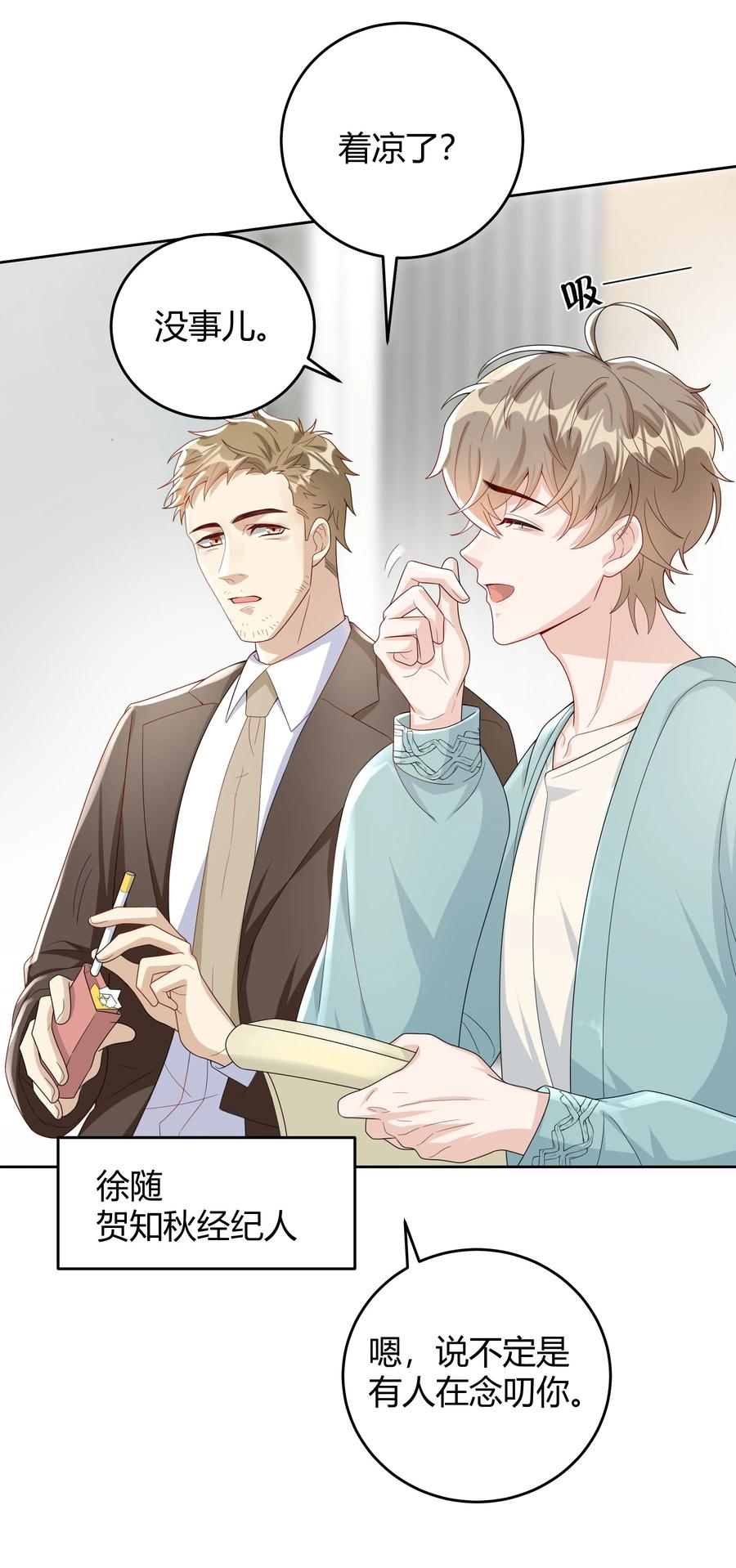 单方面已婚 - 011 人畜无害 - 第18张图