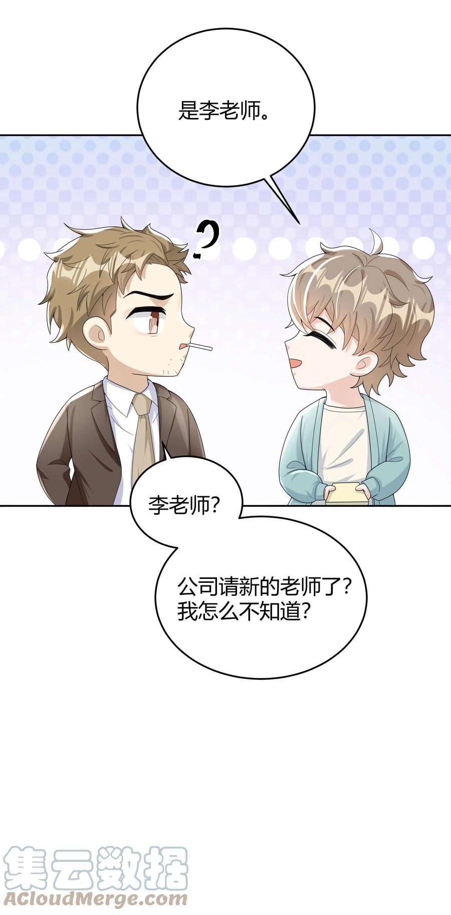 单方面已婚 - 011 人畜无害 - 第21张图