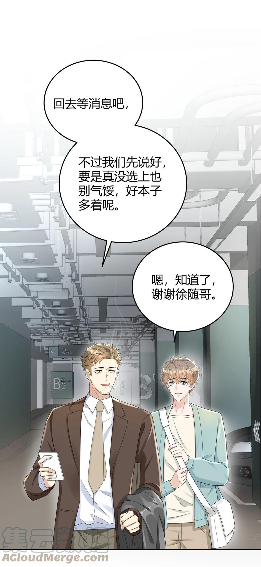 单方面已婚 - 011 人畜无害 - 第31张图