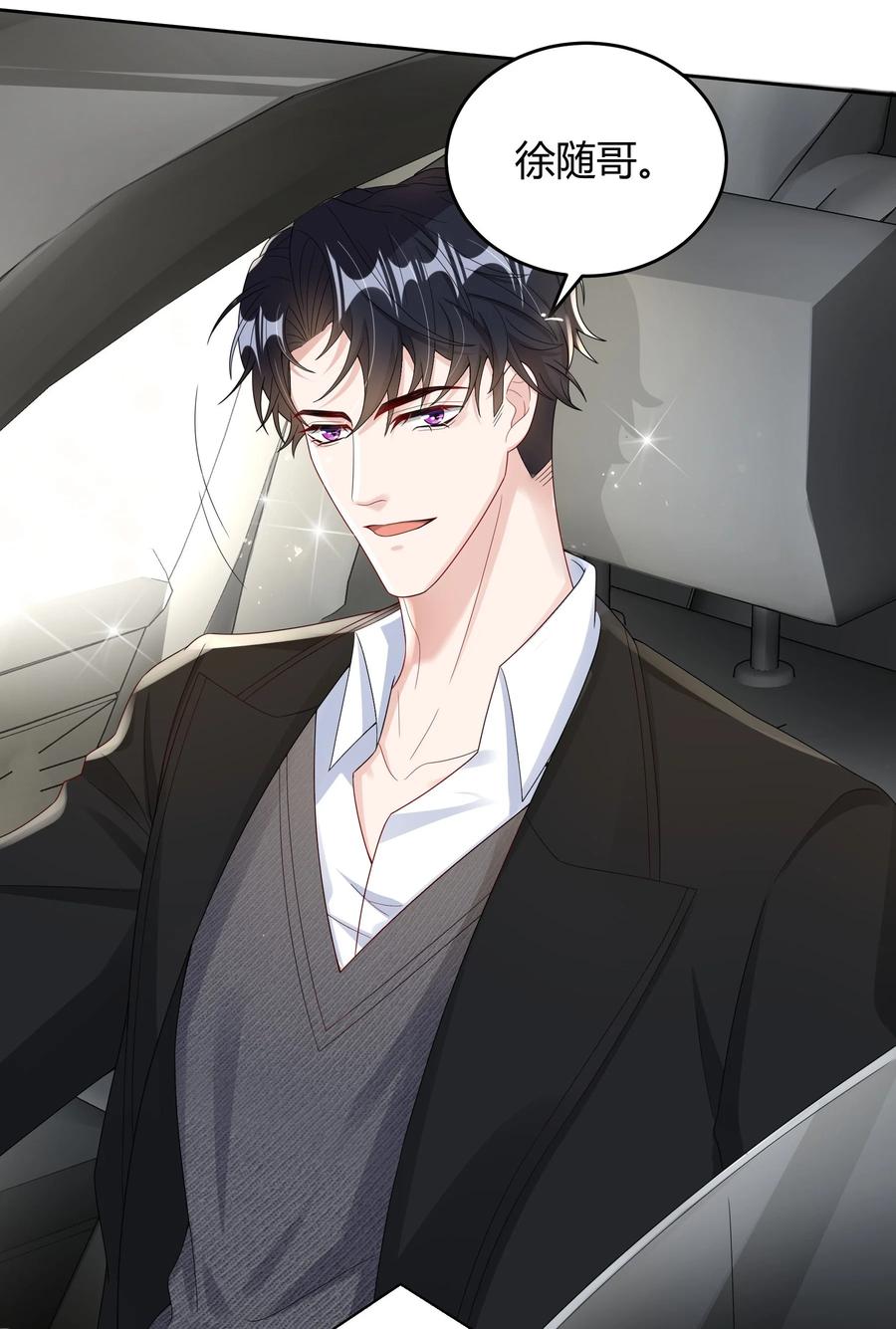 单方面已婚 - 011 人畜无害 - 第34张图