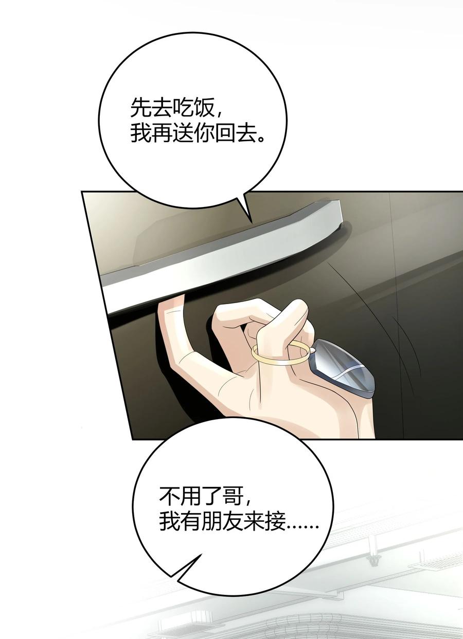 单方面已婚 - 011 人畜无害 - 第32张图